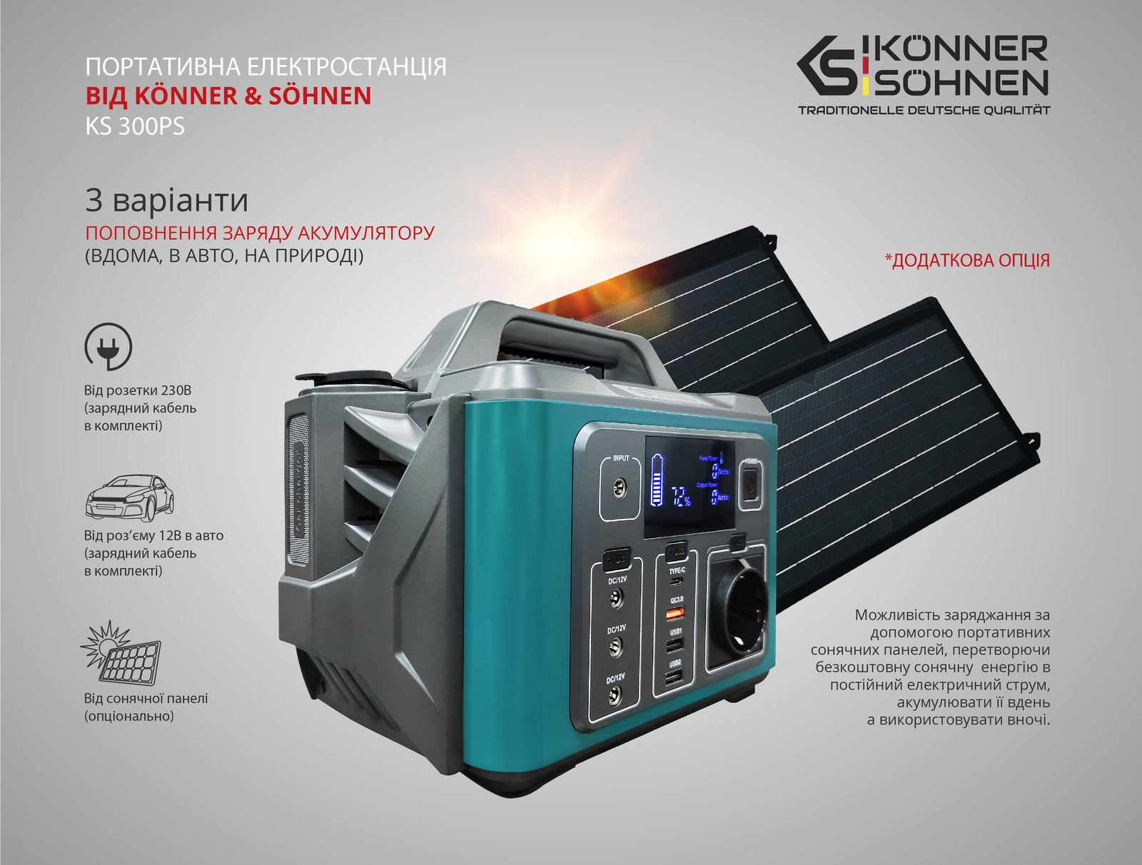 Портативна електростанція KS 300PS