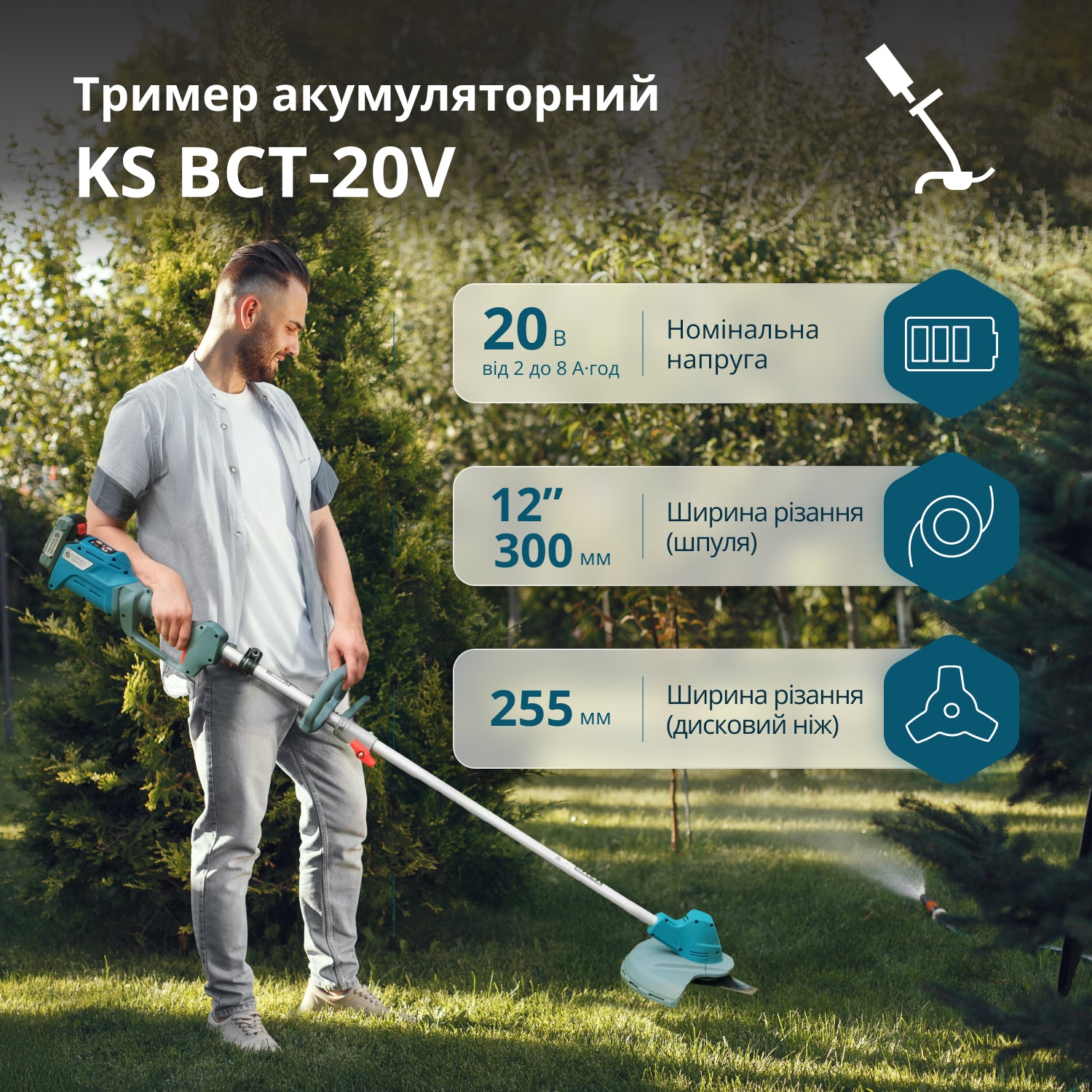 Тример садовий акумуляторний + Швидкий зарядний пристрій + Акумулятор 20V KS BCT-20V SET MAX